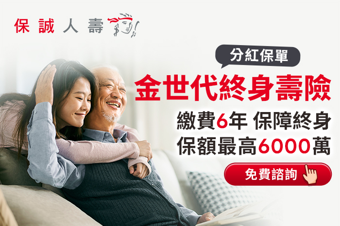 保誠人壽金世代分紅保單，穩定增值的保單價值，讓退休生活更無憂！立即諮詢，為幸福晚年做好準備！
