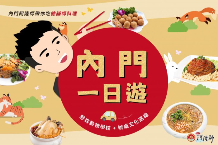 內門阿隆師｜高雄內門總舖師辦桌菜