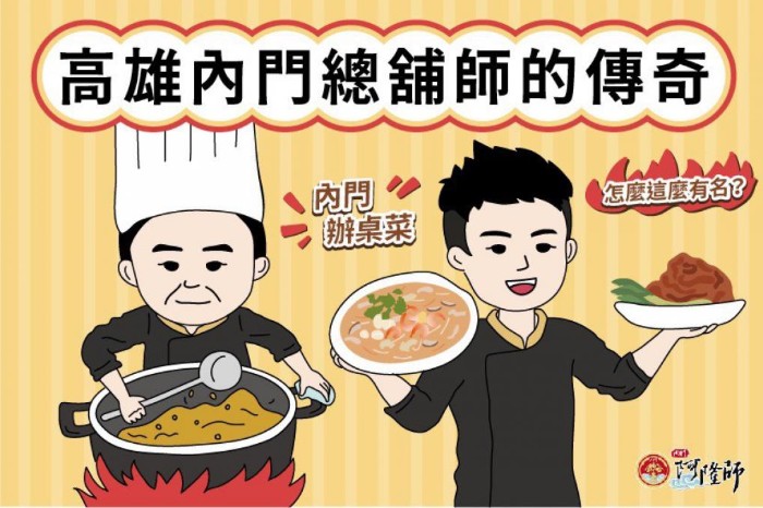 內門阿隆師｜高雄內門總舖師辦桌菜