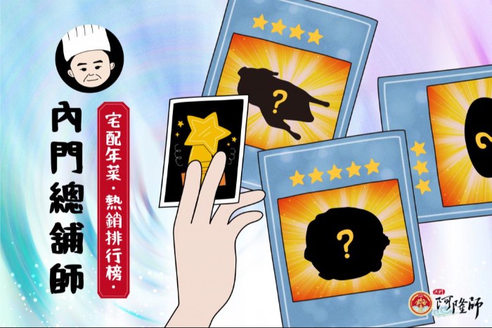 內門阿隆師|高雄內門總舖師辦桌菜